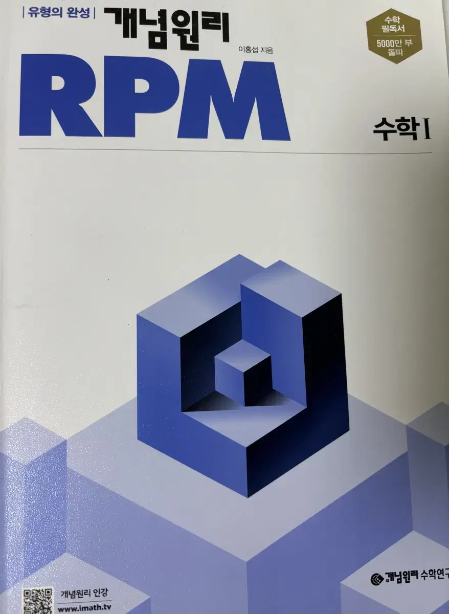 에눌ㅇ)개념원리RPM 수학1